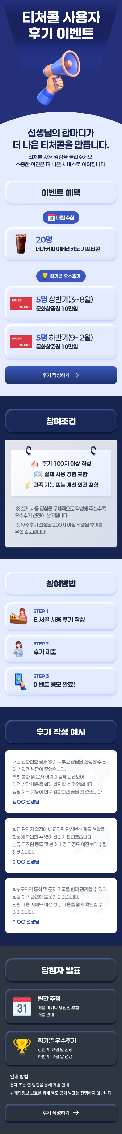 티처콜 사용자 후기 이벤트 안내