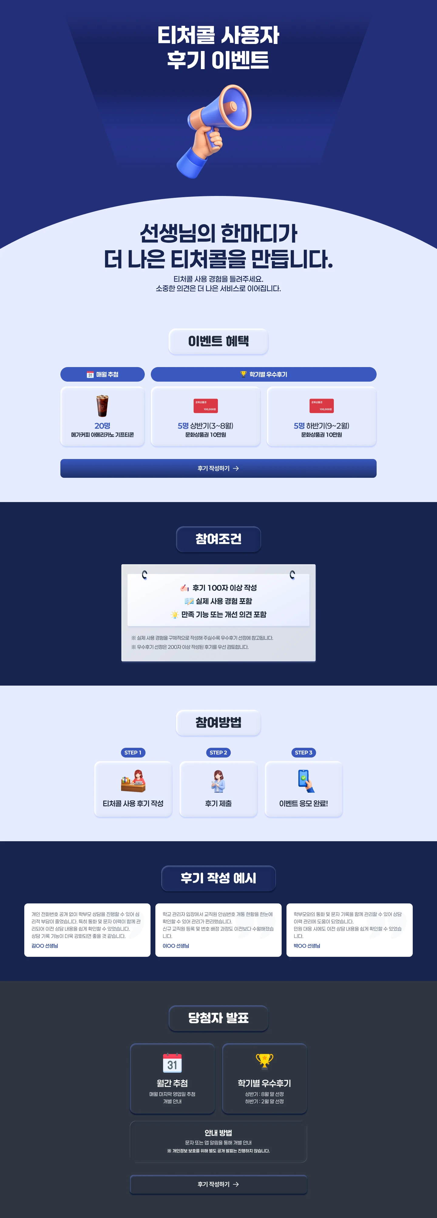 티처콜 사용자 후기 이벤트 안내